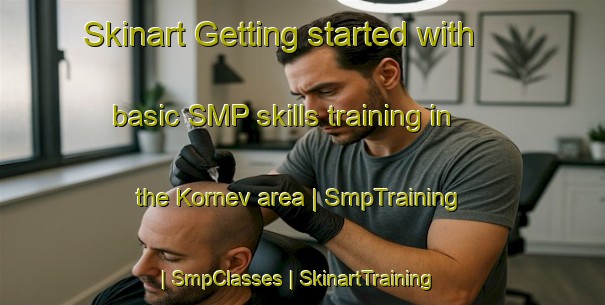 Skinart Getting started with basic SMP skills training in the Kornev area | SmpTraining | SmpClasses | SkinartTraining-Russian Federation